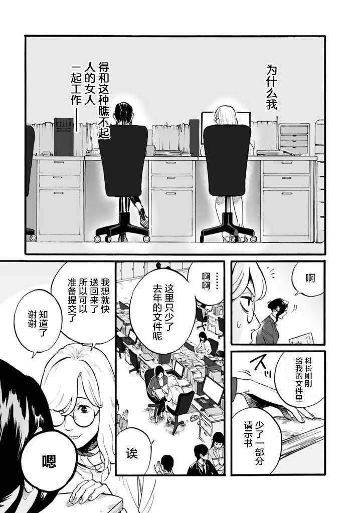 《白与黑～Black & White～》漫画最新章节第2话免费下拉式在线观看章节第【11】张图片