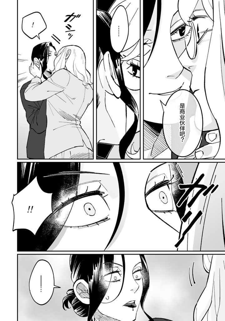 《白与黑～Black & White～》漫画最新章节第4话免费下拉式在线观看章节第【20】张图片