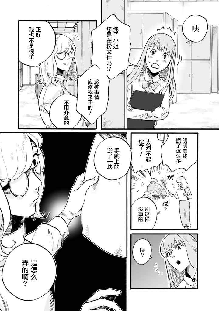 《白与黑～Black & White～》漫画最新章节第2话免费下拉式在线观看章节第【5】张图片