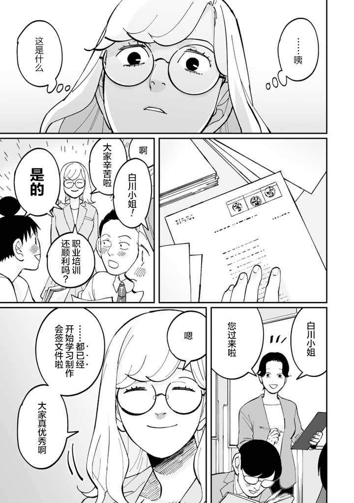 《白与黑～Black & White～》漫画最新章节第5话免费下拉式在线观看章节第【13】张图片