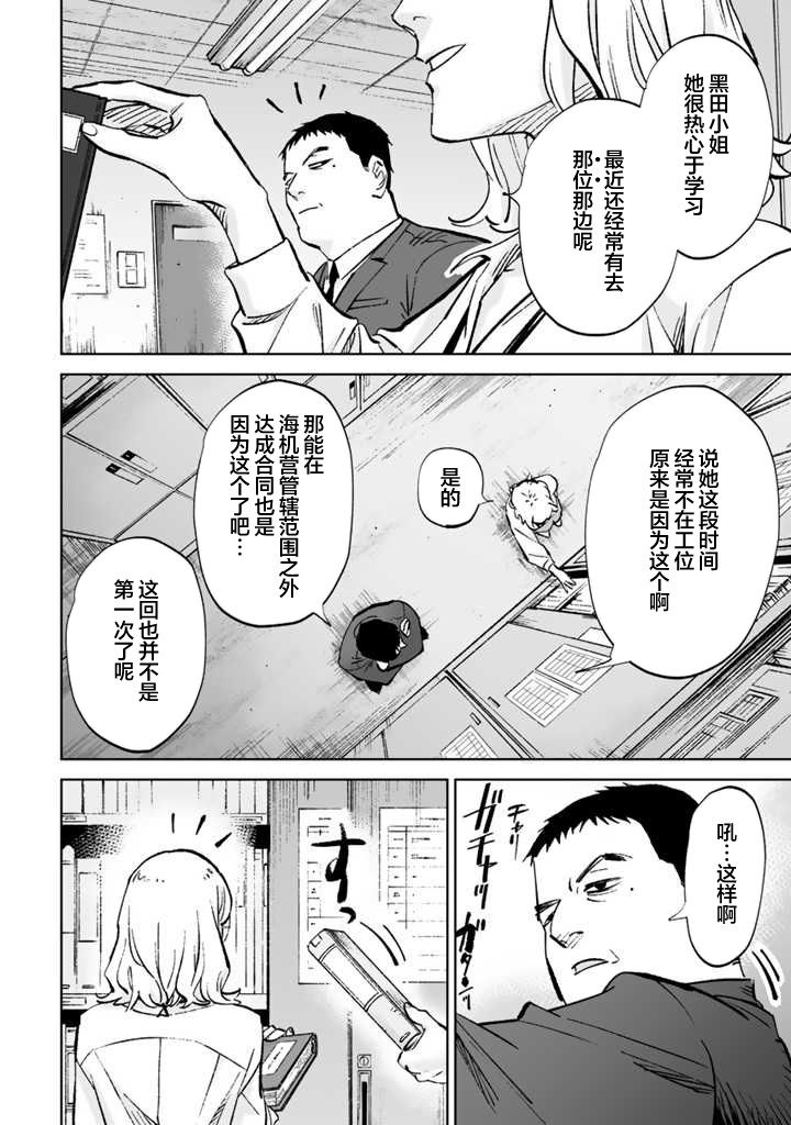《白与黑～Black & White～》漫画最新章节第14话免费下拉式在线观看章节第【22】张图片
