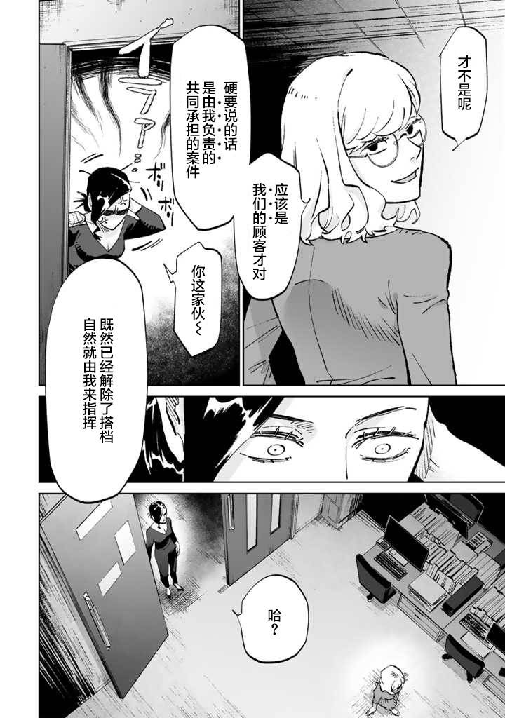 《白与黑～Black & White～》漫画最新章节第13话免费下拉式在线观看章节第【18】张图片