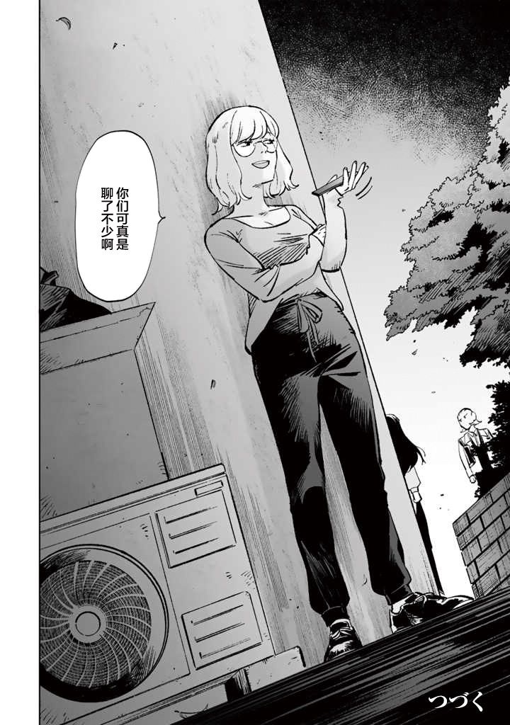 《白与黑～Black & White～》漫画最新章节第12话免费下拉式在线观看章节第【24】张图片
