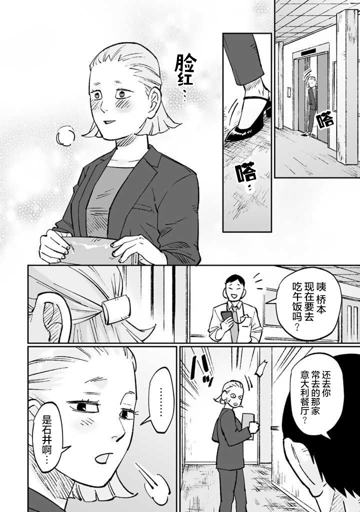 《白与黑～Black & White～》漫画最新章节第7话免费下拉式在线观看章节第【8】张图片