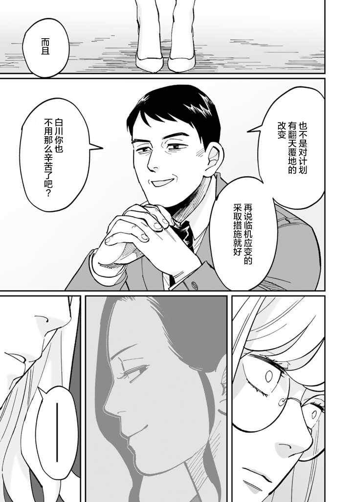 《白与黑～Black & White～》漫画最新章节第5话免费下拉式在线观看章节第【19】张图片
