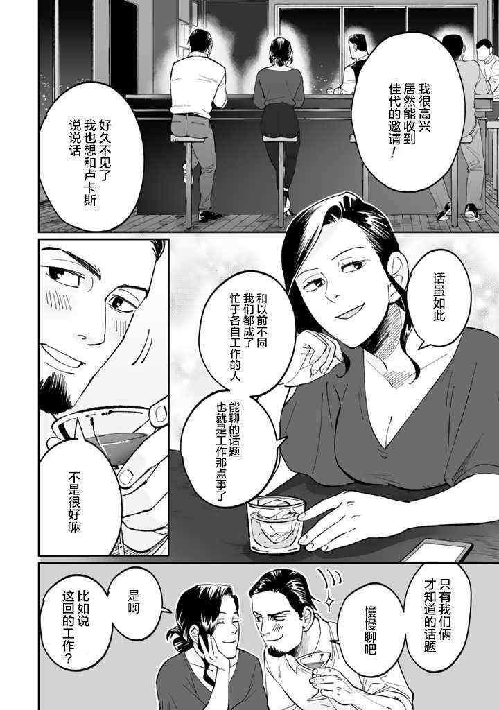《白与黑～Black & White～》漫画最新章节第4话免费下拉式在线观看章节第【12】张图片