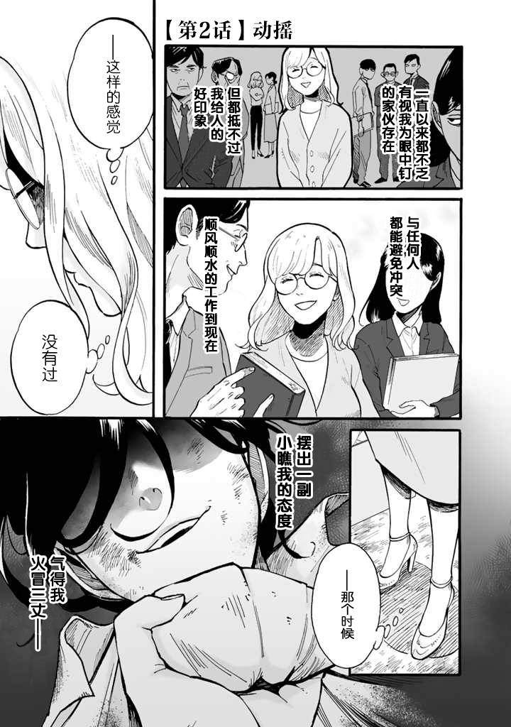 《白与黑～Black & White～》漫画最新章节第2话免费下拉式在线观看章节第【3】张图片