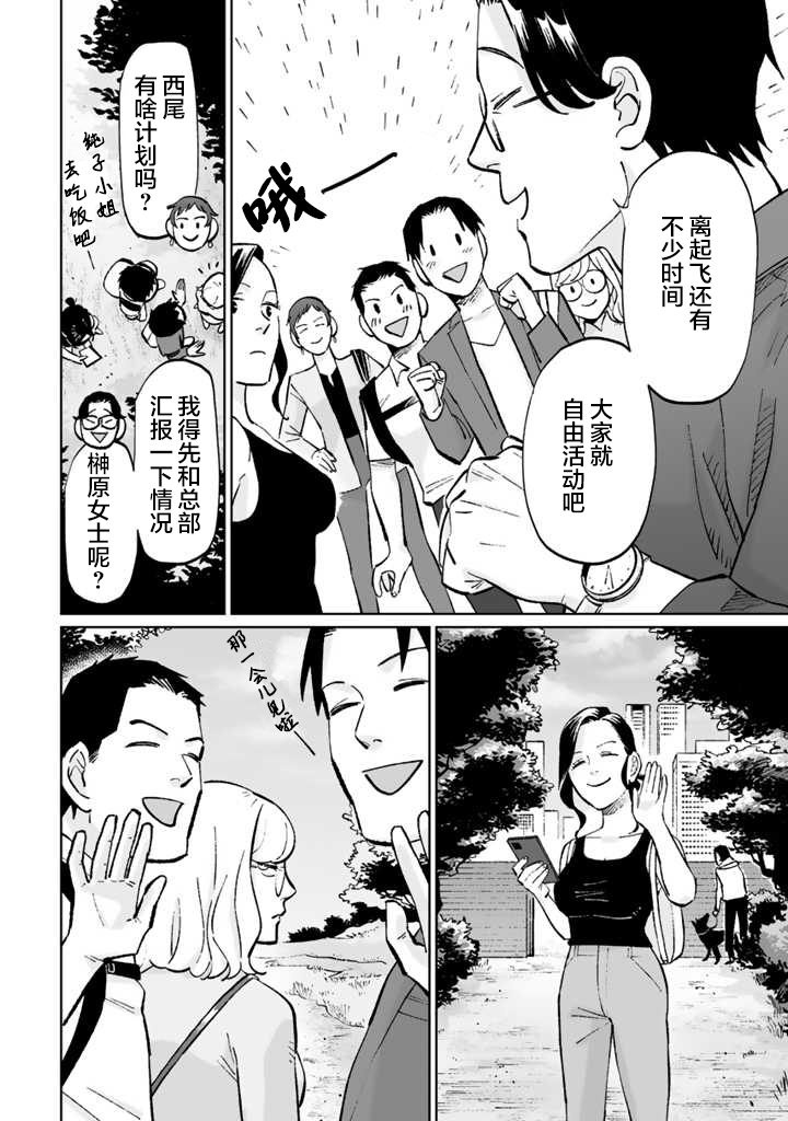 《白与黑～Black & White～》漫画最新章节第10话免费下拉式在线观看章节第【4】张图片