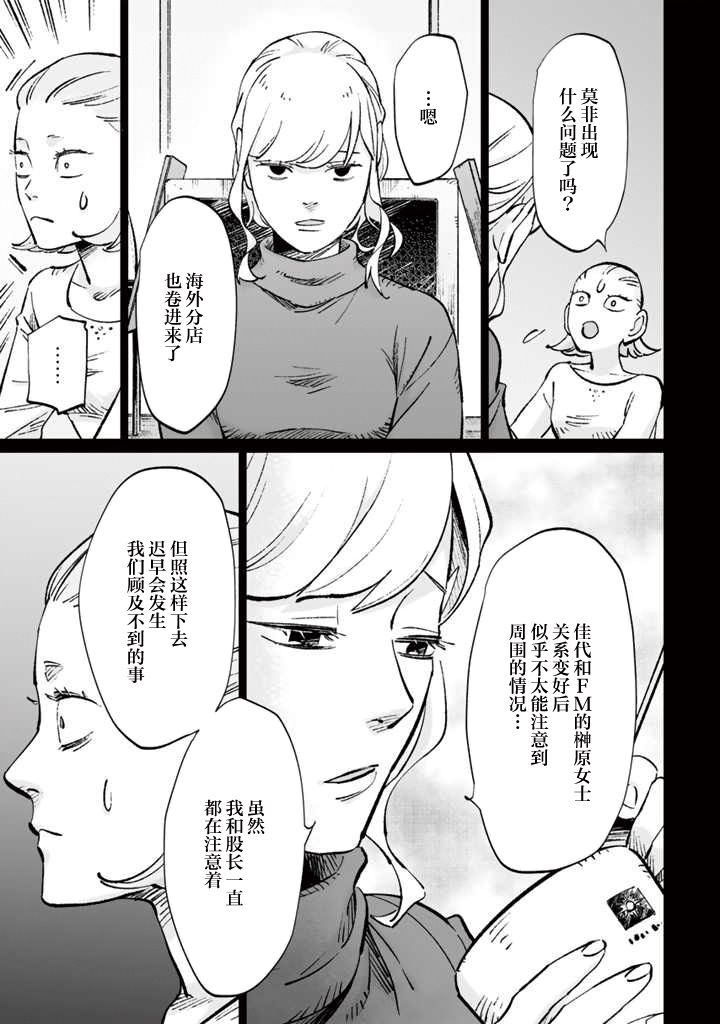《白与黑～Black & White～》漫画最新章节第12话免费下拉式在线观看章节第【15】张图片
