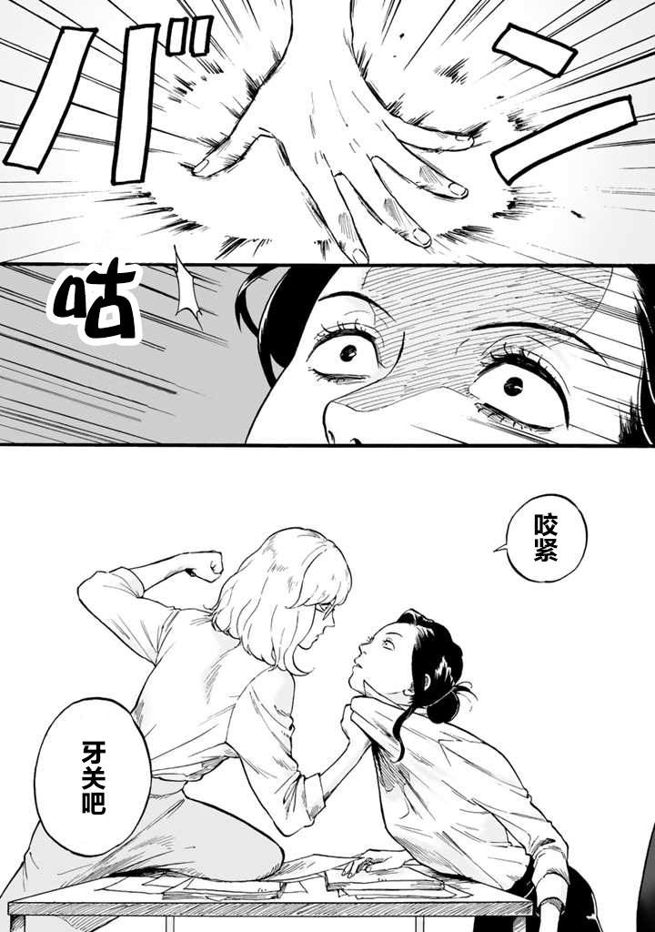 《白与黑～Black & White～》漫画最新章节第1话免费下拉式在线观看章节第【23】张图片