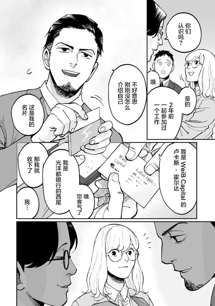 《白与黑～Black & White～》漫画最新章节第3话免费下拉式在线观看章节第【12】张图片