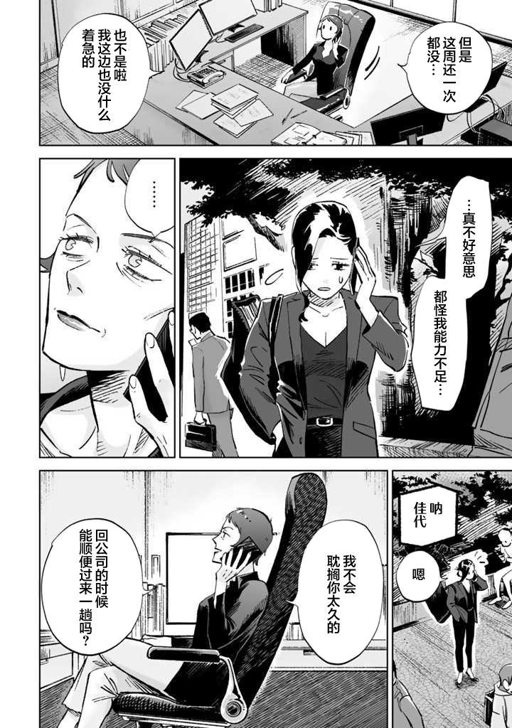 《白与黑～Black & White～》漫画最新章节第14话免费下拉式在线观看章节第【8】张图片
