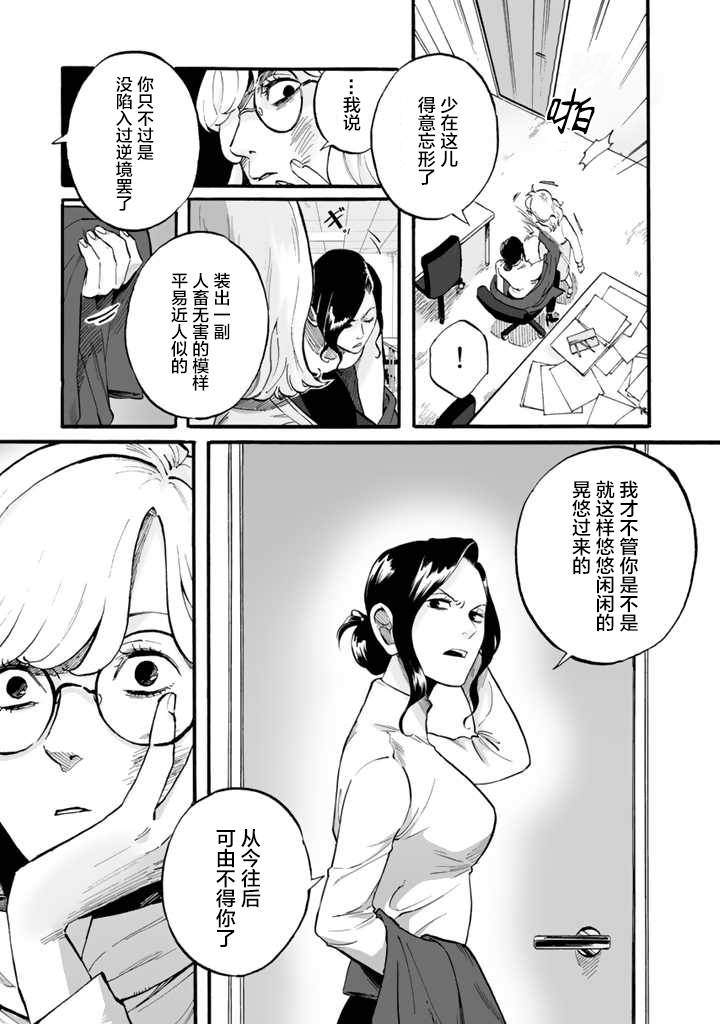 《白与黑～Black & White～》漫画最新章节第2话免费下拉式在线观看章节第【21】张图片