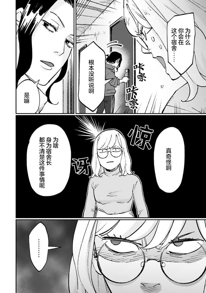 《白与黑～Black & White～》漫画最新章节第7话免费下拉式在线观看章节第【2】张图片