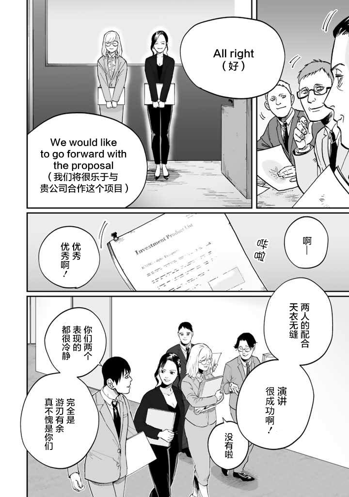 《白与黑～Black & White～》漫画最新章节第3话免费下拉式在线观看章节第【2】张图片