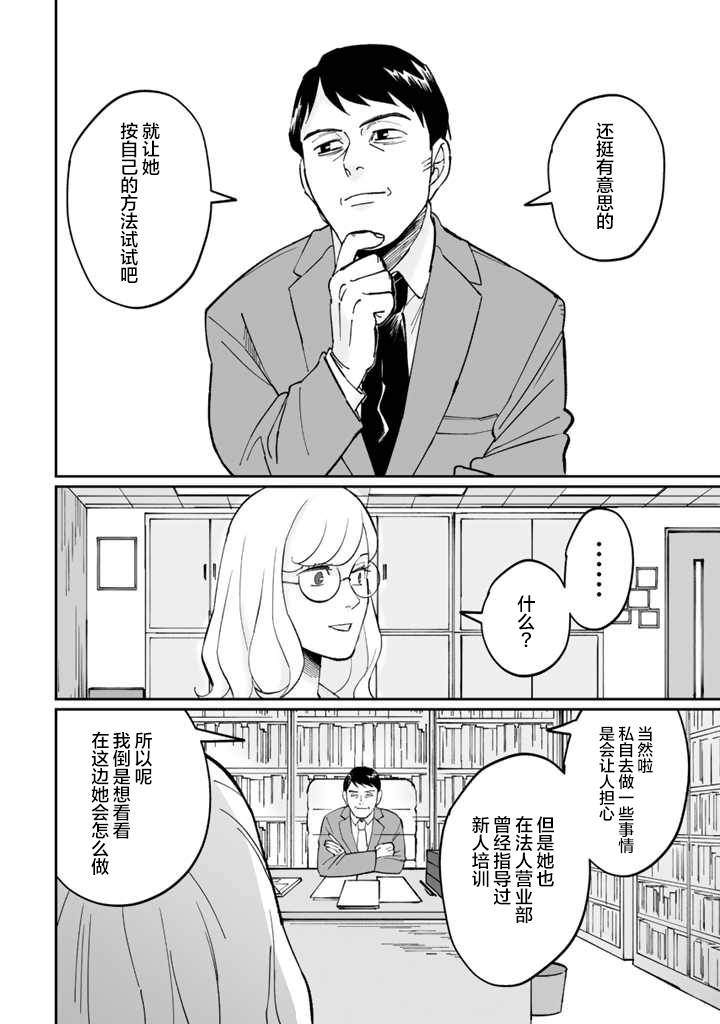 《白与黑～Black & White～》漫画最新章节第5话免费下拉式在线观看章节第【18】张图片