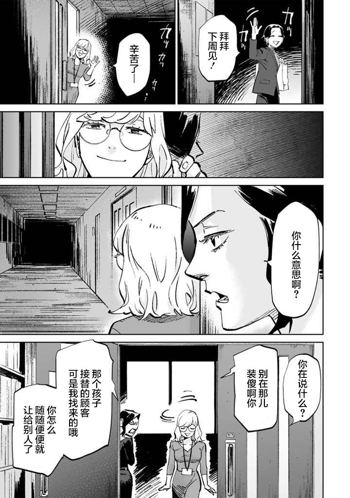 《白与黑～Black & White～》漫画最新章节第13话免费下拉式在线观看章节第【17】张图片