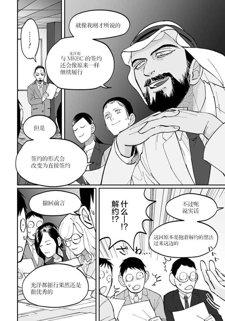 《白与黑～Black & White～》漫画最新章节第4话免费下拉式在线观看章节第【22】张图片