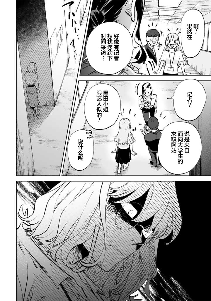 《白与黑～Black & White～》漫画最新章节第14话免费下拉式在线观看章节第【16】张图片