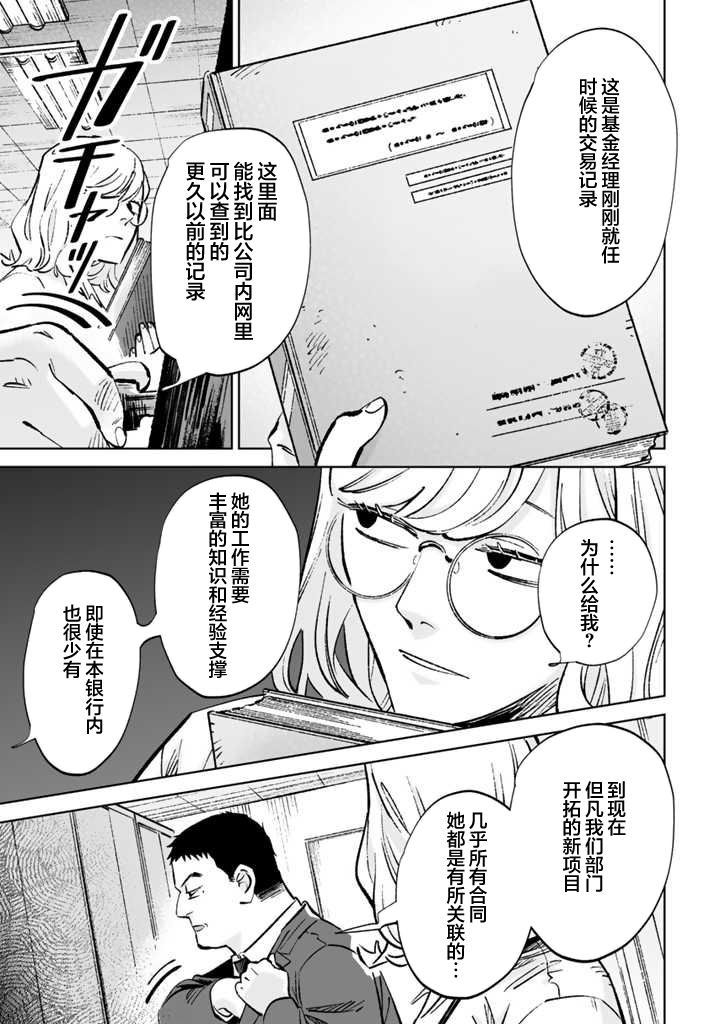 《白与黑～Black & White～》漫画最新章节第14话免费下拉式在线观看章节第【23】张图片