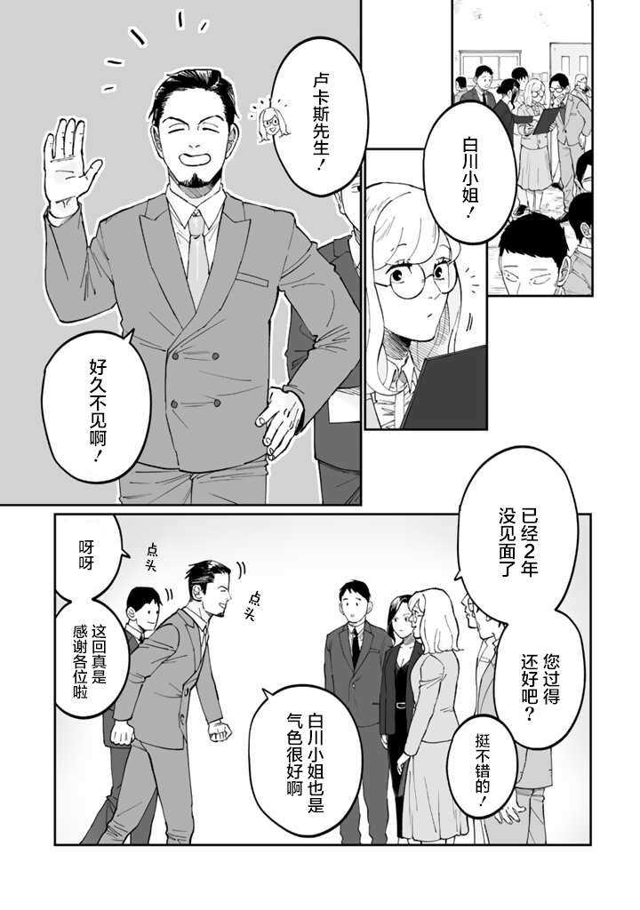 《白与黑～Black & White～》漫画最新章节第3话免费下拉式在线观看章节第【11】张图片