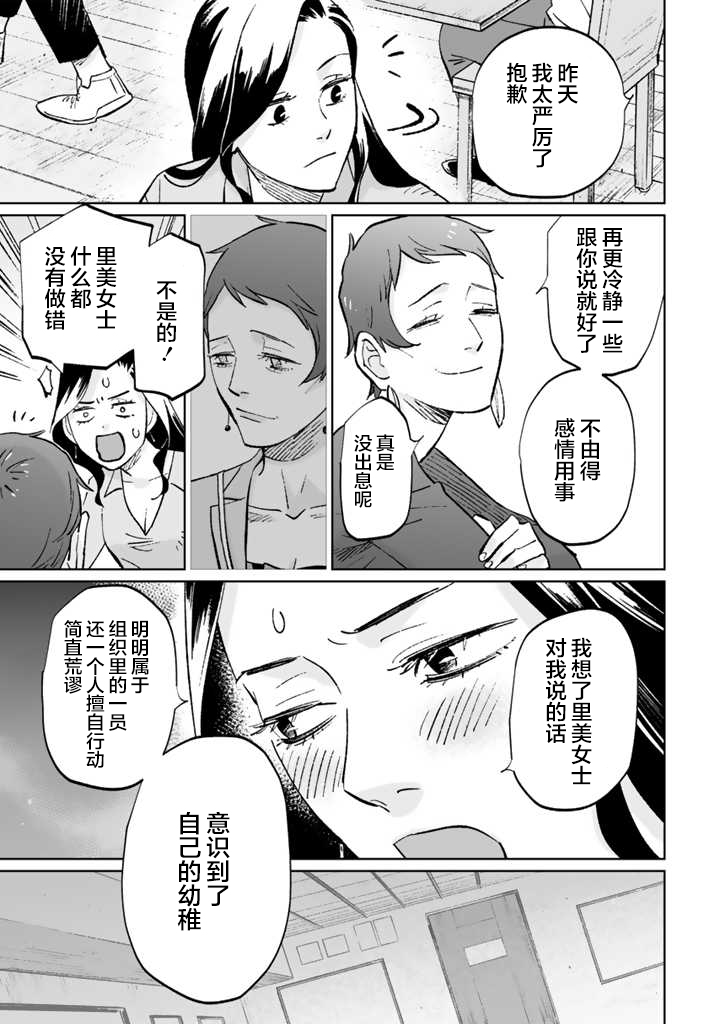 《白与黑～Black & White～》漫画最新章节第11话免费下拉式在线观看章节第【17】张图片