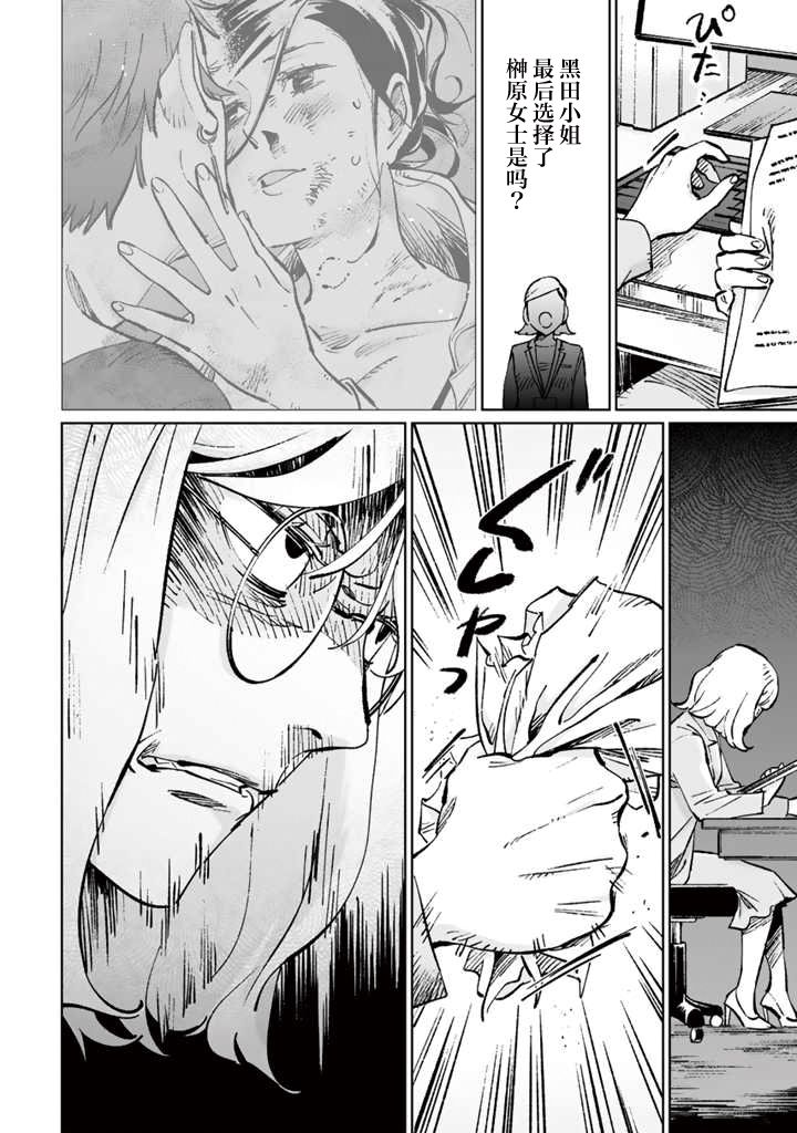 《白与黑～Black & White～》漫画最新章节第12话免费下拉式在线观看章节第【12】张图片