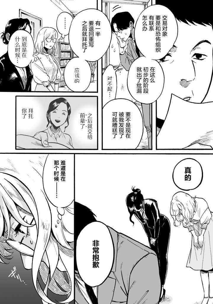 《白与黑～Black & White～》漫画最新章节第1话免费下拉式在线观看章节第【20】张图片