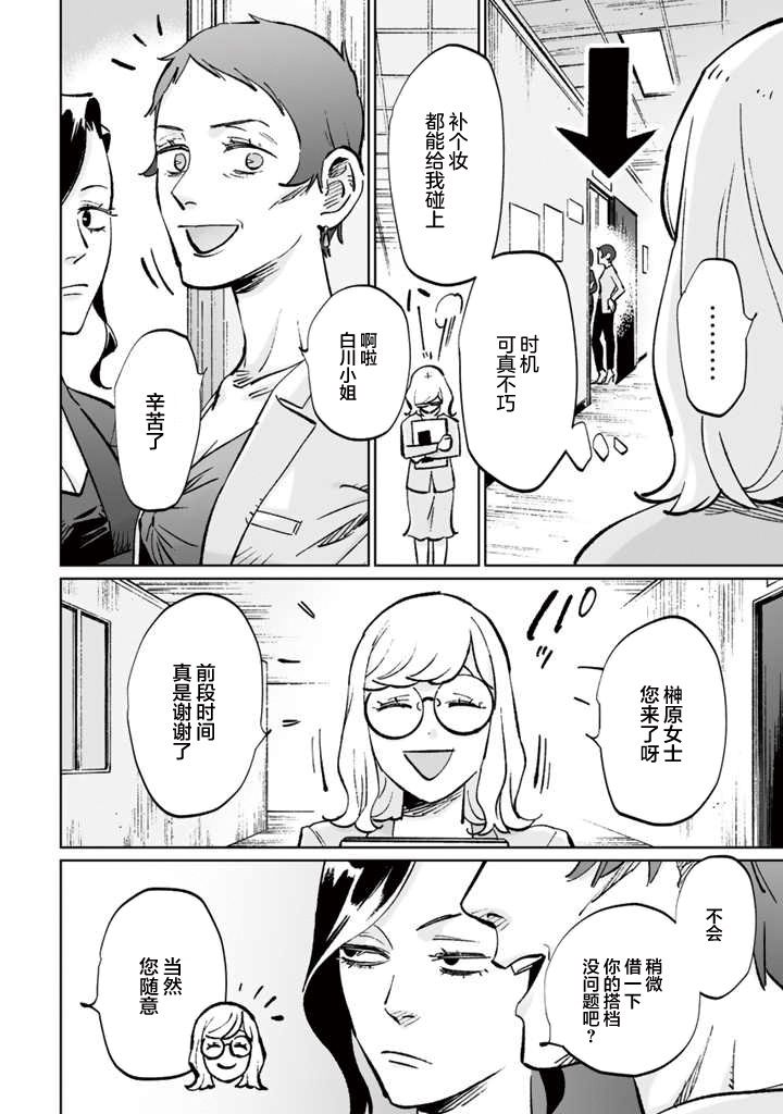《白与黑～Black & White～》漫画最新章节第12话免费下拉式在线观看章节第【6】张图片