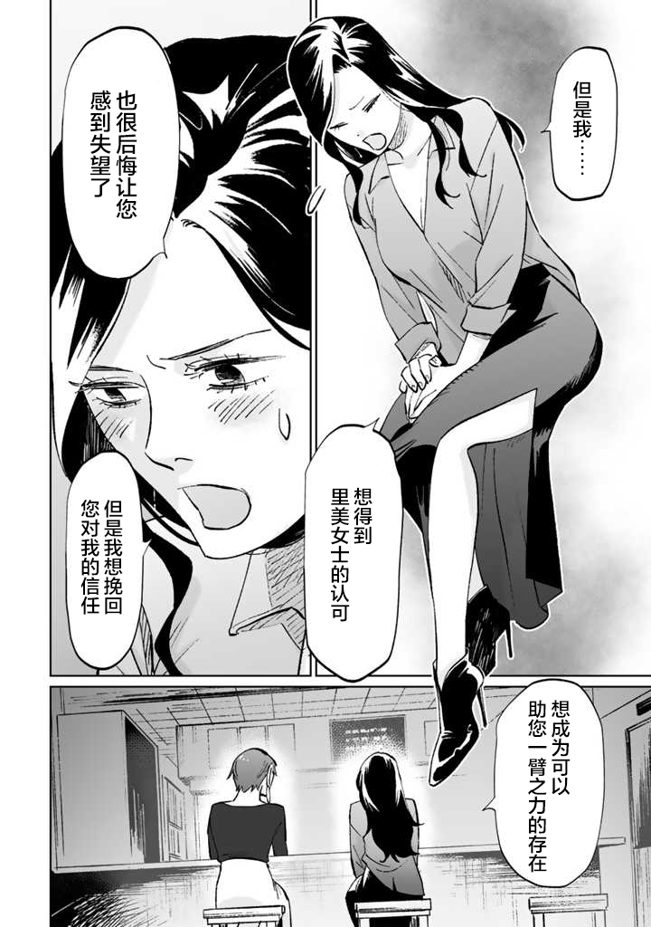 《白与黑～Black & White～》漫画最新章节第11话免费下拉式在线观看章节第【18】张图片