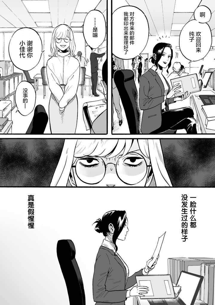《白与黑～Black & White～》漫画最新章节第2话免费下拉式在线观看章节第【8】张图片