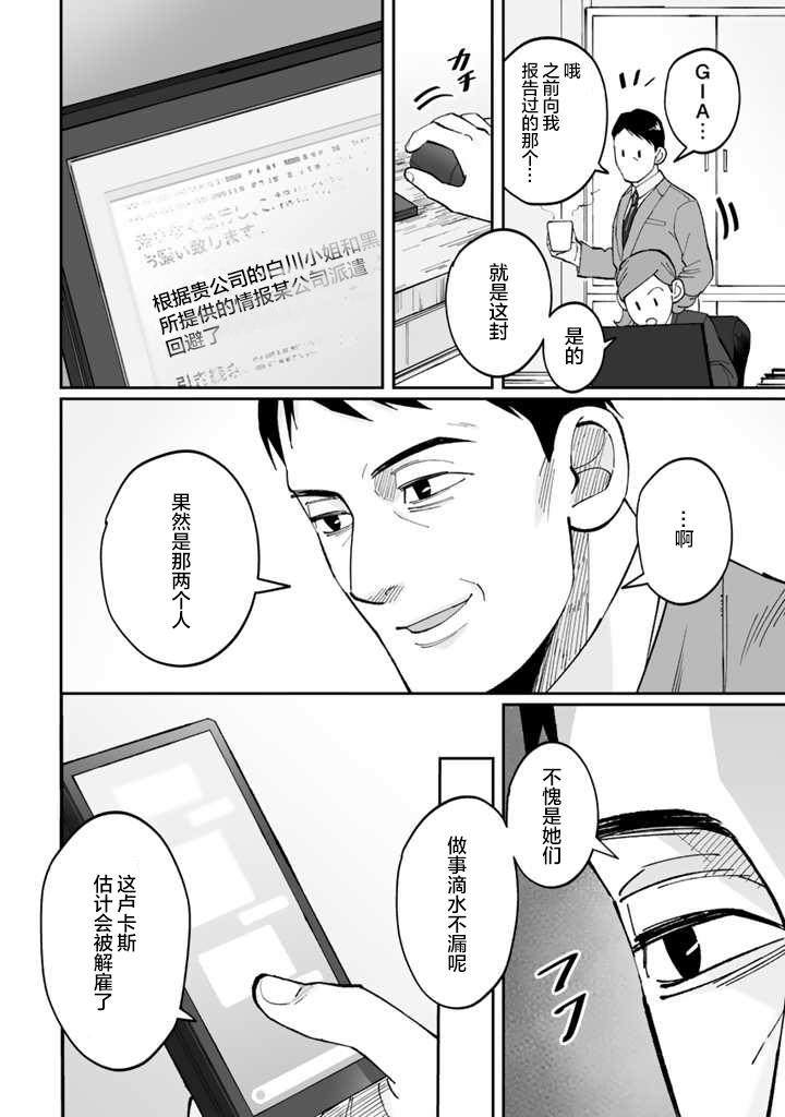 《白与黑～Black & White～》漫画最新章节第4话免费下拉式在线观看章节第【24】张图片