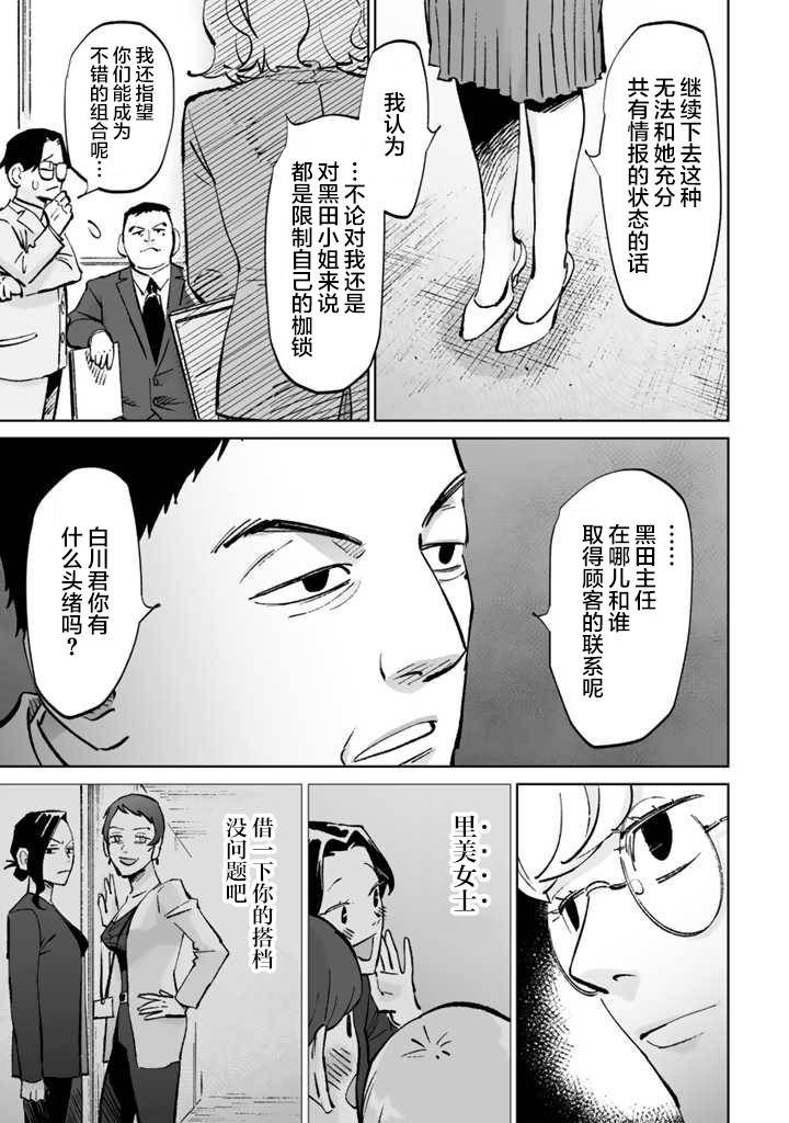 《白与黑～Black & White～》漫画最新章节第13话免费下拉式在线观看章节第【9】张图片