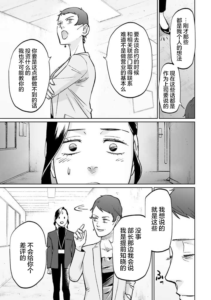 《白与黑～Black & White～》漫画最新章节第10话免费下拉式在线观看章节第【23】张图片