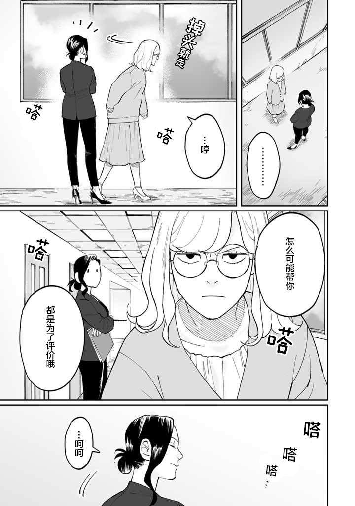 《白与黑～Black & White～》漫画最新章节第4话免费下拉式在线观看章节第【11】张图片