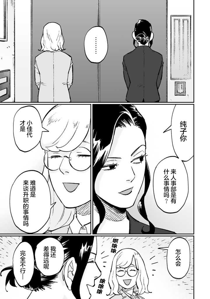 《白与黑～Black & White～》漫画最新章节第7话免费下拉式在线观看章节第【17】张图片