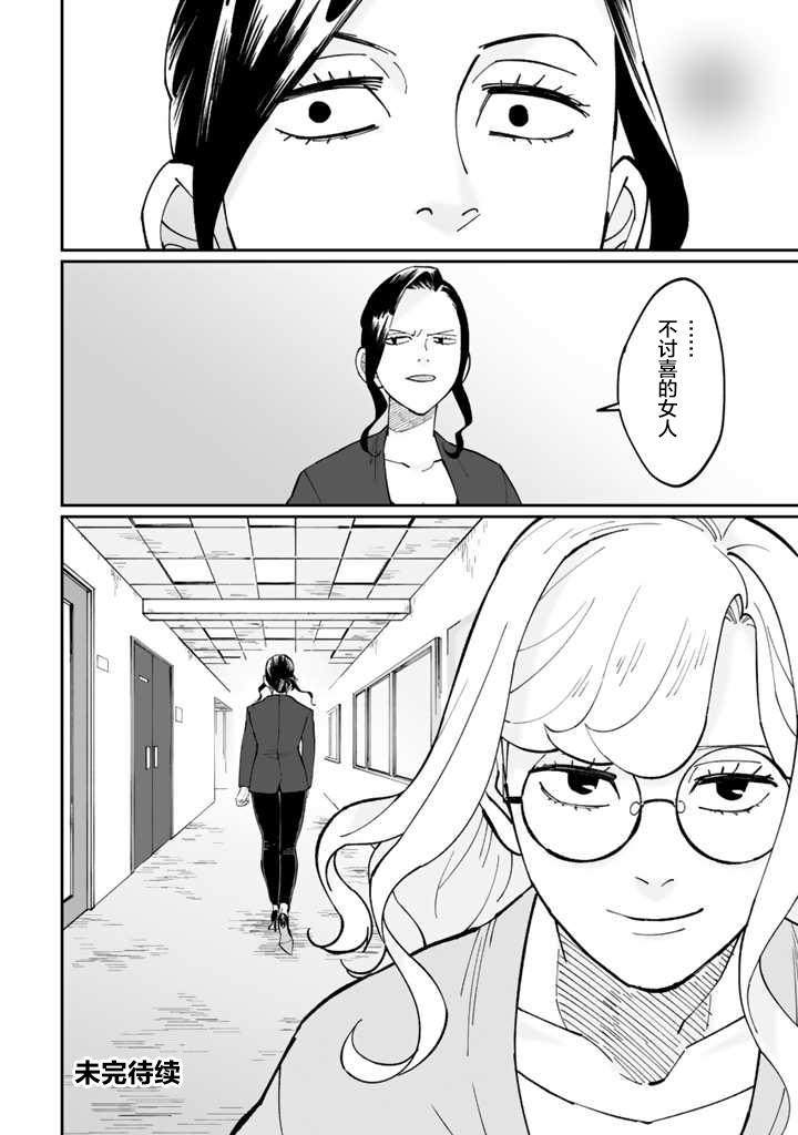 《白与黑～Black & White～》漫画最新章节第4话免费下拉式在线观看章节第【26】张图片