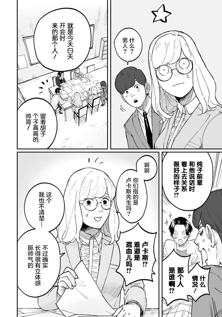 《白与黑～Black & White～》漫画最新章节第3话免费下拉式在线观看章节第【14】张图片