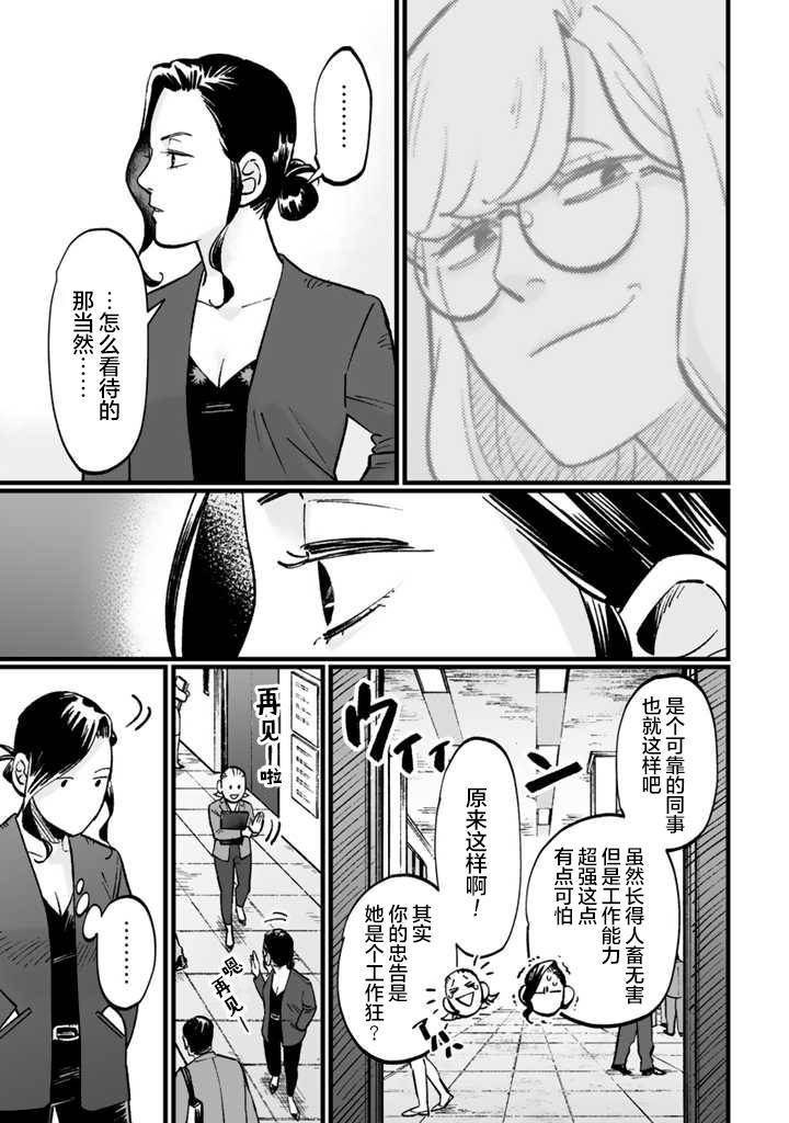 《白与黑～Black & White～》漫画最新章节第8话免费下拉式在线观看章节第【23】张图片