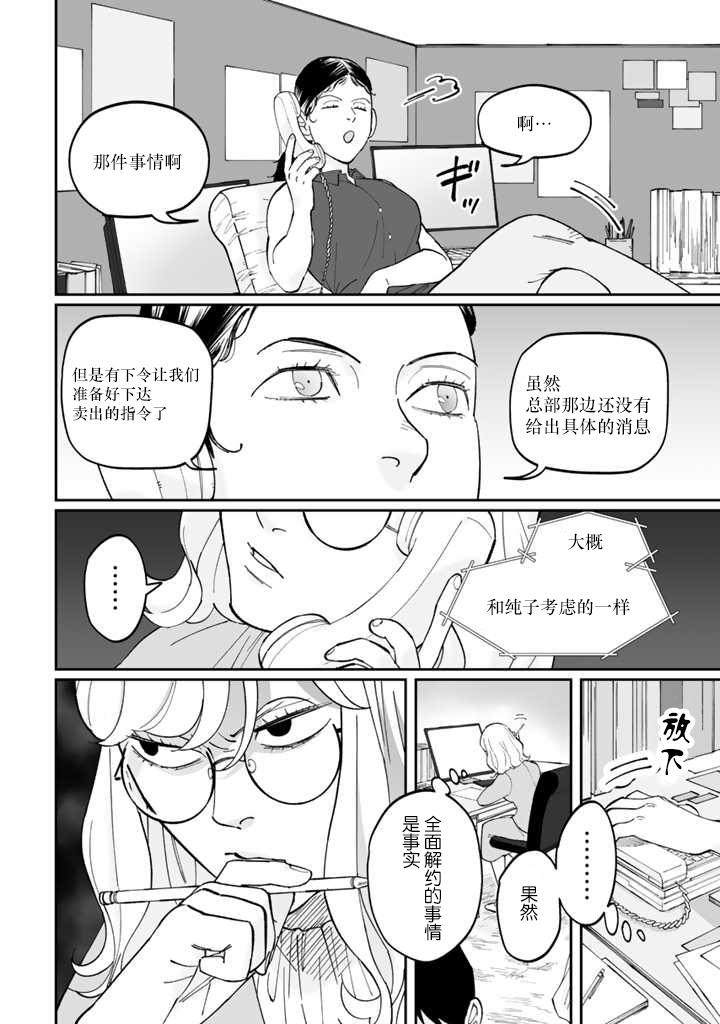 《白与黑～Black & White～》漫画最新章节第4话免费下拉式在线观看章节第【4】张图片