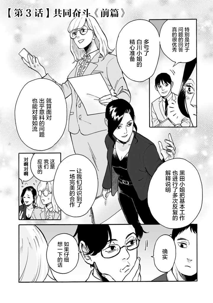 《白与黑～Black & White～》漫画最新章节第3话免费下拉式在线观看章节第【3】张图片