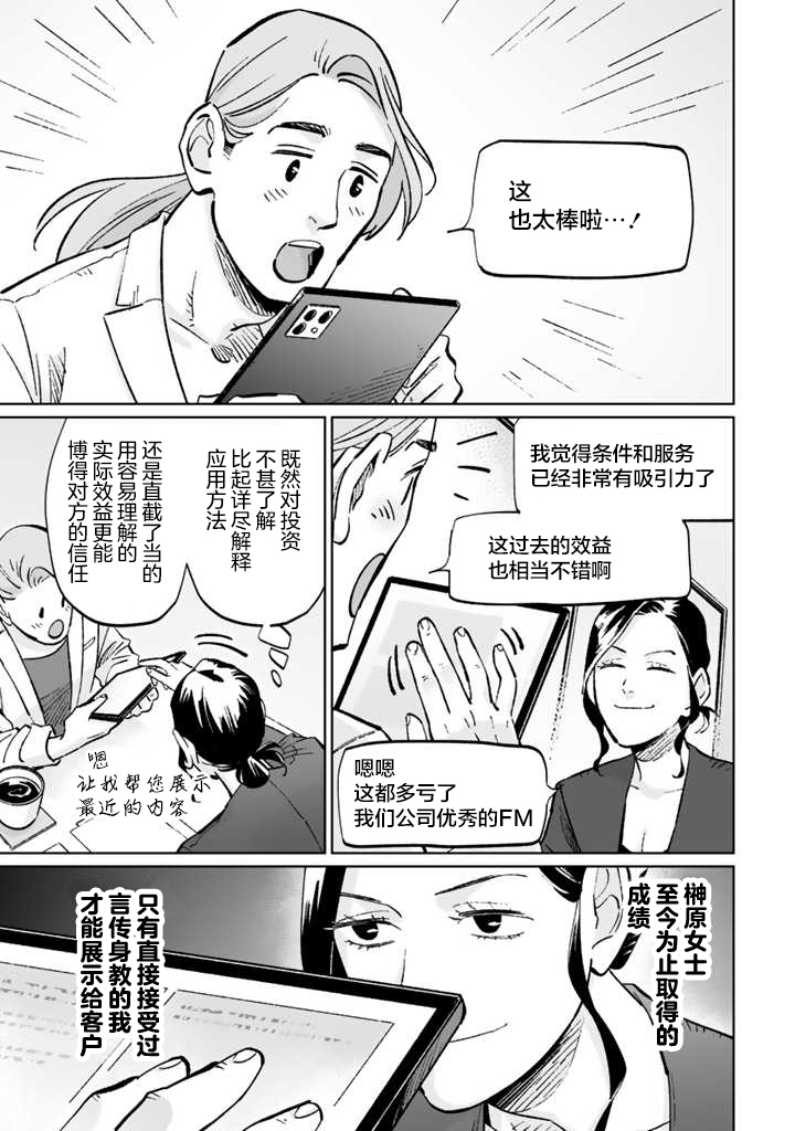 《白与黑～Black & White～》漫画最新章节第10话免费下拉式在线观看章节第【7】张图片