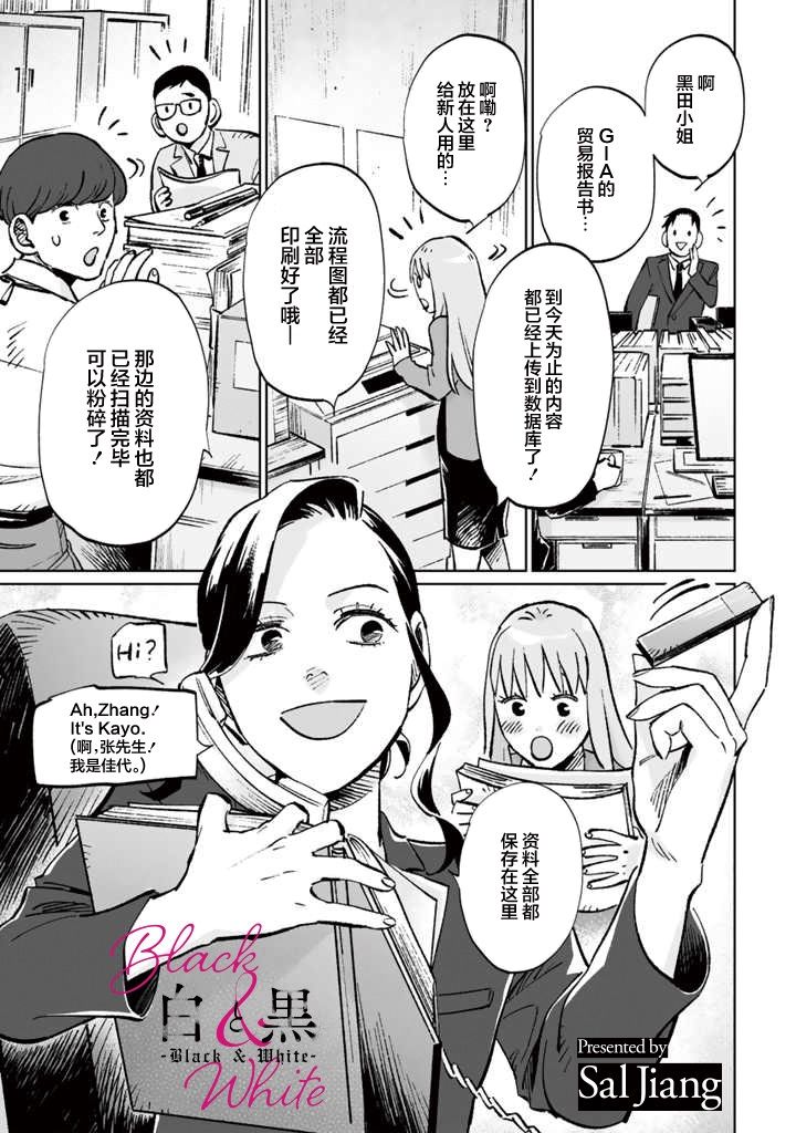 《白与黑～Black & White～》漫画最新章节第12话免费下拉式在线观看章节第【1】张图片