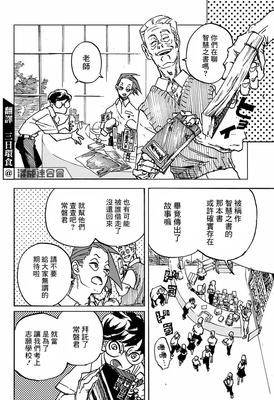 《常磐》漫画最新章节第1话免费下拉式在线观看章节第【7】张图片