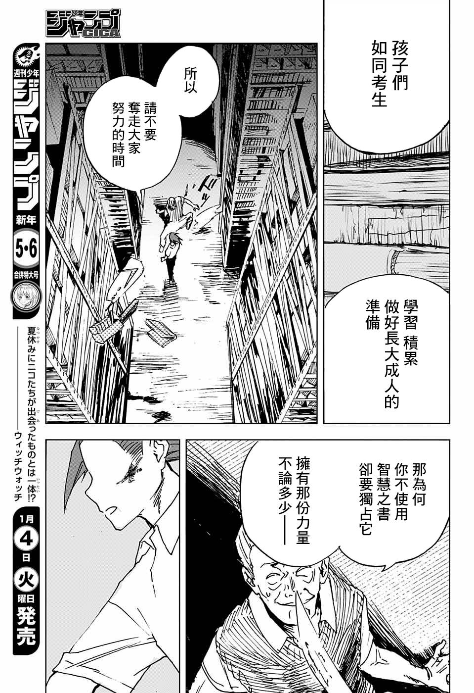 《常磐》漫画最新章节第1话免费下拉式在线观看章节第【38】张图片