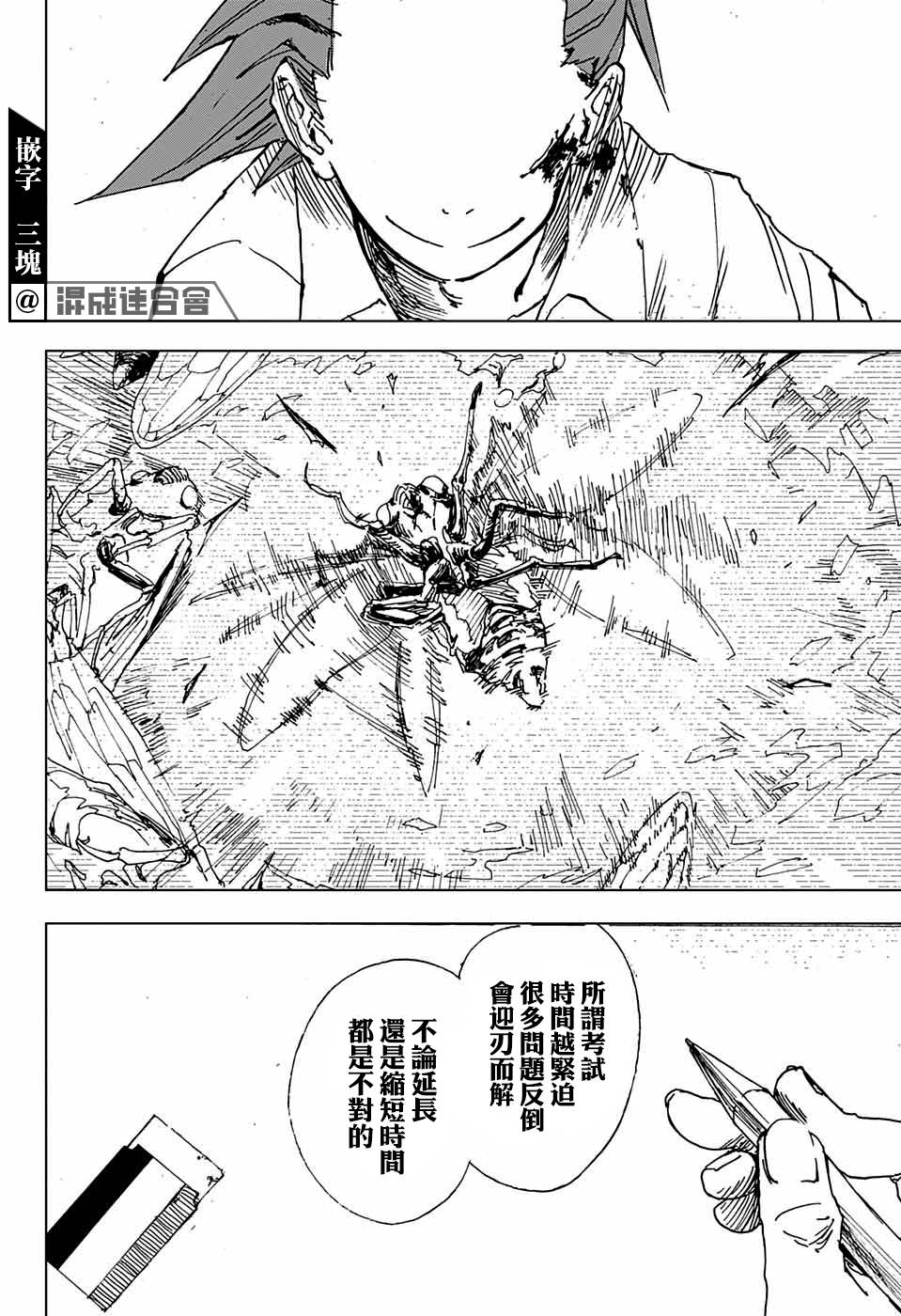 《常磐》漫画最新章节第1话免费下拉式在线观看章节第【35】张图片