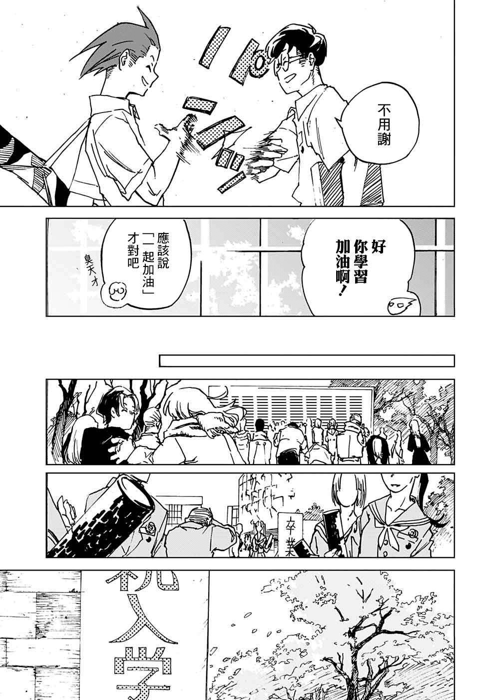 《常磐》漫画最新章节第1话免费下拉式在线观看章节第【45】张图片