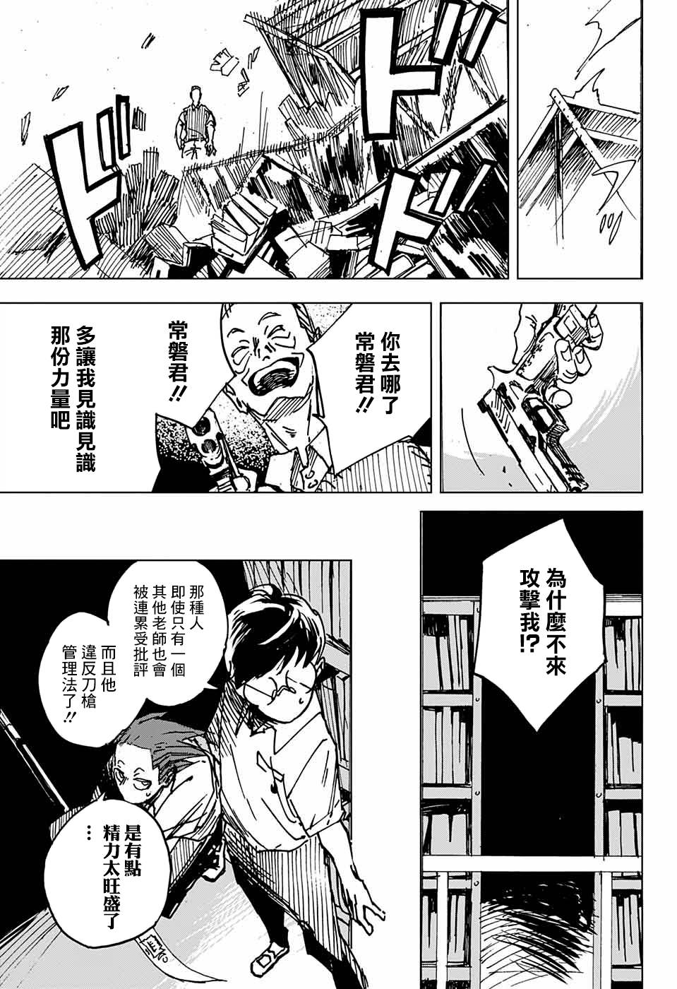 《常磐》漫画最新章节第1话免费下拉式在线观看章节第【28】张图片