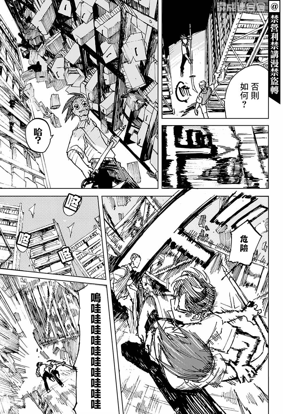 《常磐》漫画最新章节第1话免费下拉式在线观看章节第【26】张图片