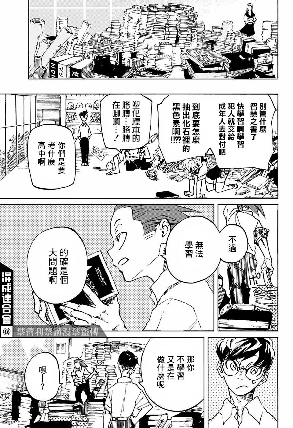 《常磐》漫画最新章节第1话免费下拉式在线观看章节第【10】张图片